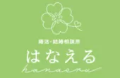 はなえる